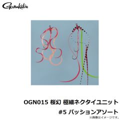 がまかつ　OGN015 桜幻 極細ネクタイユニット #5 パッションアソート