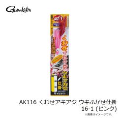 がまかつ　42-946 ネムリアキアジ 遊動投仕掛 #1 ピンク夜光線