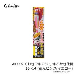 がまかつ　42-946 ネムリアキアジ 遊動投仕掛 #1 ピンク夜光線