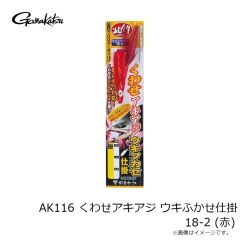 がまかつ　42-946 ネムリアキアジ 遊動投仕掛 #1 ピンク夜光線