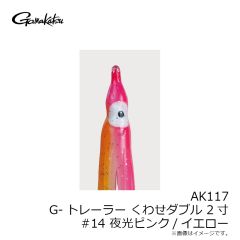 がまかつ　AK117 G-トレーラーくわせ ダブル 2寸 #14 夜光ピンク/イエロー