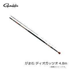 がまかつ（Gamakatsu）　がま石 ディオガッツオ　4.8m