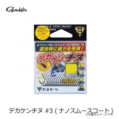 がまかつ　デカケンチヌ #3 (ナノスムースコート)