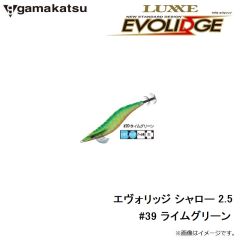 がまかつ　EG004 エヴォリッジ シャロー 2.5 #39 ライムグリーン