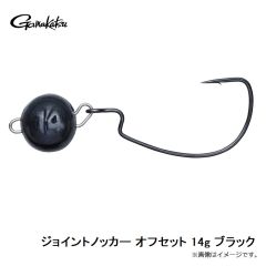 がまかつ　ジョイントノッカー オフセット 14g ブラック