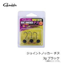 がまかつ　ジョイントノッカー シングル 3g ブラック