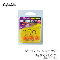 がまかつ　ジョイントノッカー チヌ 3g 夜光オレンジ