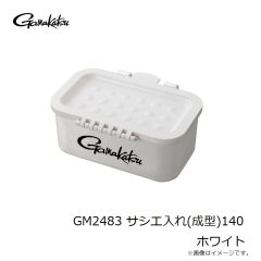 がまかつ　GM2483 サシエ入れ(成型)140 ホワイト