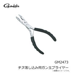 がまかつ　GM2473 チヌ落し込み用ガン玉プライヤー