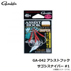 がまかつ　GA-042 アシストフックサゴシスナイパー #1