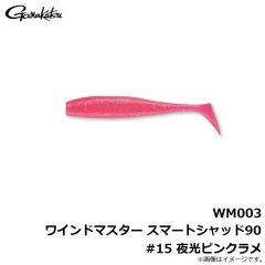 がまかつ　WM003 ワインドマスター スマートシャッド90 #15 夜光ピンクラメ