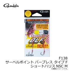 がまかつ　F138 糸付 サーベルポイント BLタイプF ショートハリスNSC M