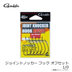 がまかつ　ジョイントノッカー フック オフセット 1/0