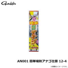がまかつ　AN001 簡単堤防アナゴ仕掛 12-4
