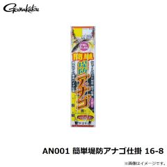 がまかつ　AN001 簡単堤防アナゴ仕掛 16-8