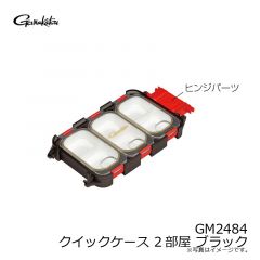 がまかつ　GM2484 クイックケース 2部屋 ブラック