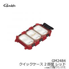 がまかつ　GM2484 クイックケース 2部屋 レッド
