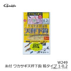 がまかつ　W249 糸付 ワカサギ天秤下鈎 狐タイプ 1-0.2