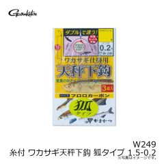 がまかつ　W249 糸付 ワカサギ天秤下鈎 狐タイプ 1.5-0.2