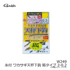 がまかつ　W249 糸付 ワカサギ天秤下鈎 狐タイプ 2-0.2