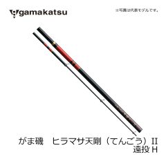 がまかつ　がま磯　ヒラマサ天剛(てんごう)II 遠投H 5.0m　磯竿　上物