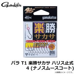 がまかつ　バラ T1 楽勝サカサ ハリス止式 4 (ナノスムースコート)