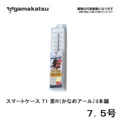 がまかつ　スマートケース T1 要R（かなめアール）3本錨  7.5号　鮎　錨　イカリ