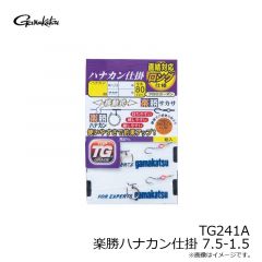 がまかつ　TG241A 楽勝ハナカン仕掛 7.5-1.5