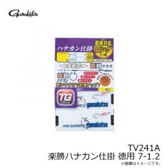 がまかつ　TV241A 楽勝ハナカン仕掛 徳用 7-1.2