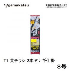 がまかつ　T1 貫チラシ 2本ヤナギ仕掛　8号　鮎　ヤナギ　仕掛