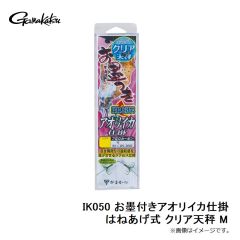 がまかつ　IK050 お墨付きアオリイカ仕掛はねあげ式 クリア天秤 M