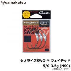 がまかつ　セオライズSWG-M ウェイテッド 5/0-3.5g (NSC)