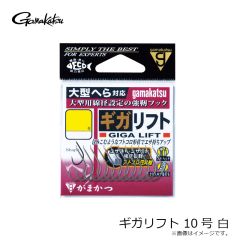 がまかつ　ギガリフト 10 (白)