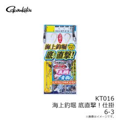 がまかつ　KT016 海上釣堀 底直撃！仕掛 6-3