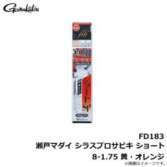 がまかつ　FD183 瀬戸マダイ シラスプロサビキ ショート 8-1.75 黄・オレンジ