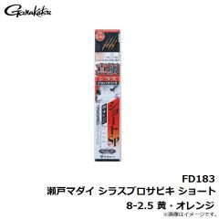 がまかつ　FD183 瀬戸マダイ シラスプロサビキ ショート 8-2.5 黄・オレンジ