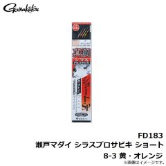 がまかつ　FD183 瀬戸マダイ シラスプロサビキ ショート 8-3 黄・オレンジ