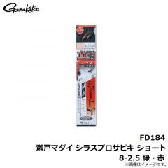 がまかつ　FD184 瀬戸マダイ シラスプロサビキ ショート 8-2.5 緑・赤