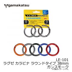 がまかつ　LE101 ラグゼ カラビナ ラウンドタイプ 38mm ガンスモーク
