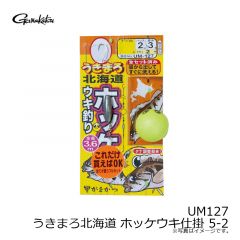 がまかつ　UM127 うきまろ北海道 ホッケウキ仕掛 5-2