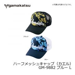 がまかつ　GM-9882 ハーフメッシュキャップ (カエル)　L  ブルー　帽子　キャップ
