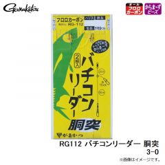 RG111 バチコンリーダー 逆ダン 2-0