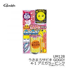 がまかつ　UM128 うきまろサビキ GOGO! 4-1 アミカラーピンク