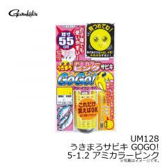 がまかつ　UM128 うきまろサビキ GOGO! 5-1.2 アミカラーピンク