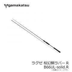 がまかつ   ラグゼ 桜幻鯛ラバーR B66UL-solid.R