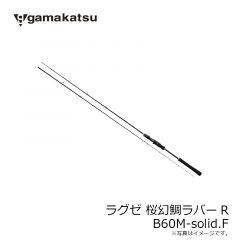 がまかつ   ラグゼ 桜幻鯛ラバーR B60M-solid.F