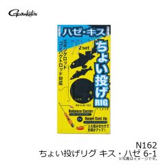 がまかつ　N162 ちょい投げリグ キス・ハゼ 6-1