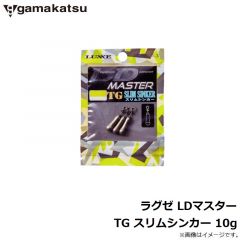 がまかつ　ラグゼ LDマスター TG スリムシンカー 10g