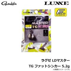 がまかつ　ラグゼ LDマスター TG ファットシンカー 5.2g