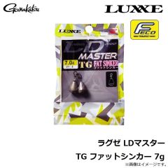 がまかつ　ラグゼ LDマスター TG ファットシンカー 7g